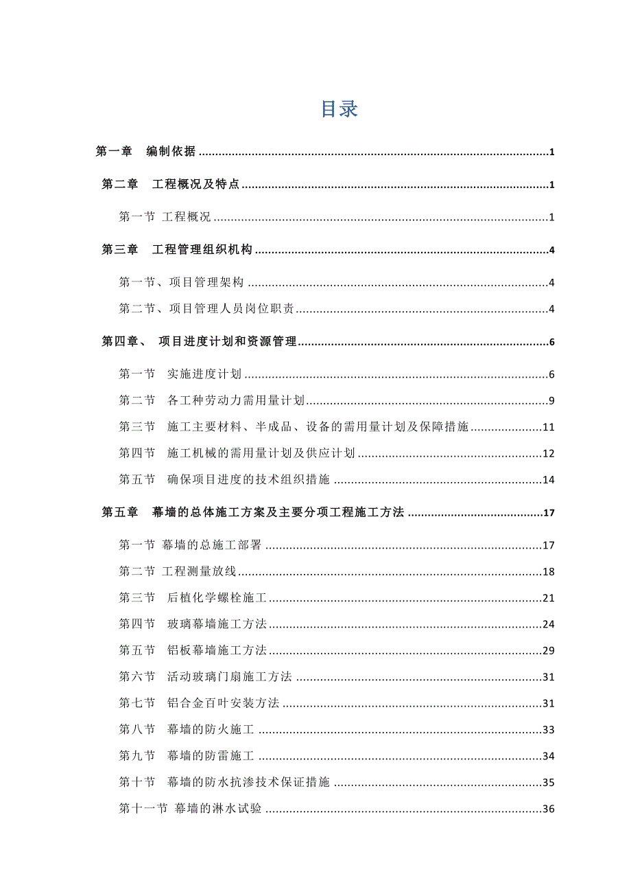 广东某检测实验大楼工程幕墙施工方案.doc_第2页