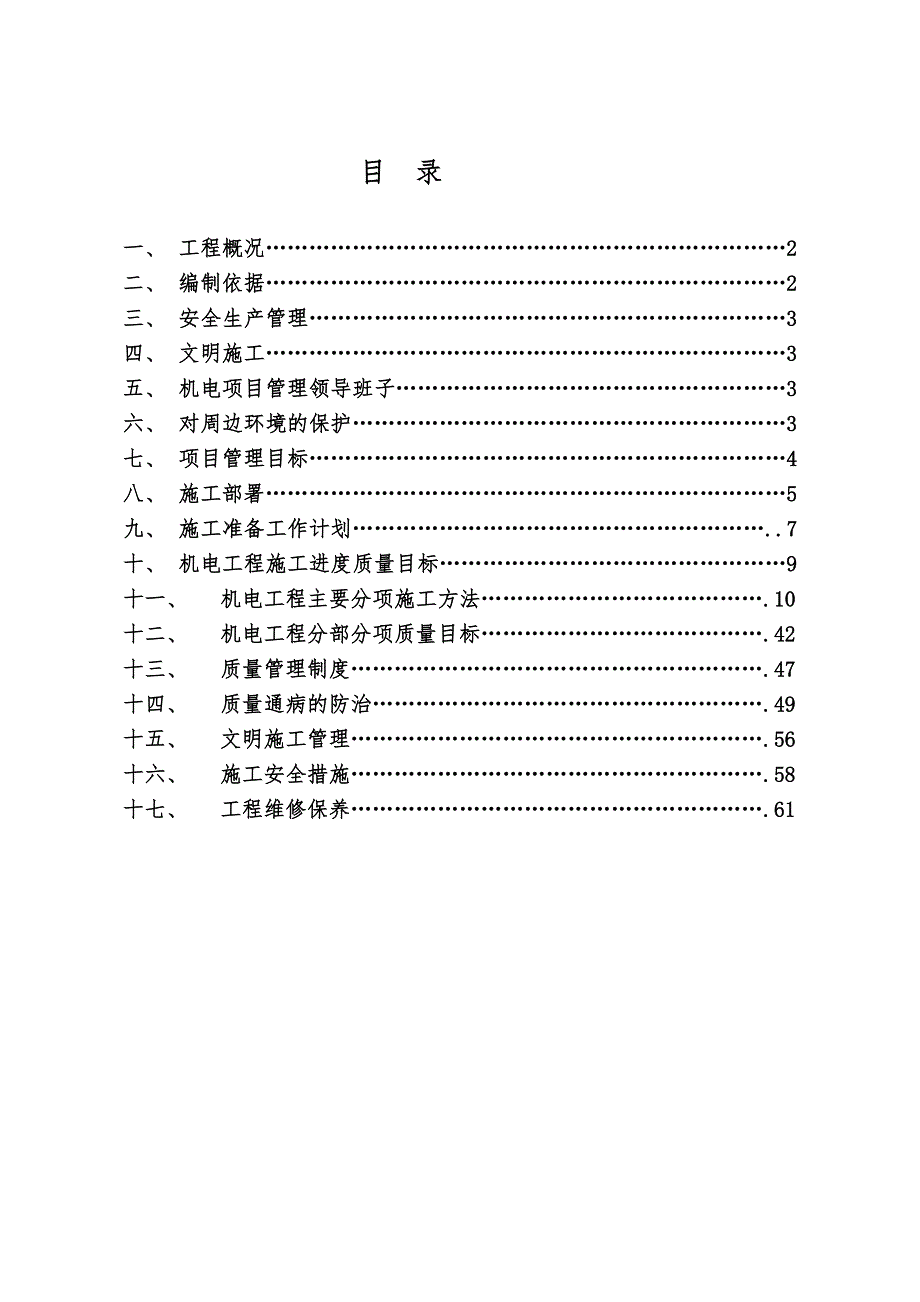 广东某高校学生食堂建筑设备安装工程施工方案.doc_第1页