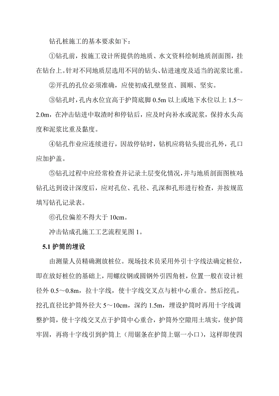 广东某高层框架结构厂房办公楼桩基础施工方案(钻孔灌注桩基础).doc_第2页