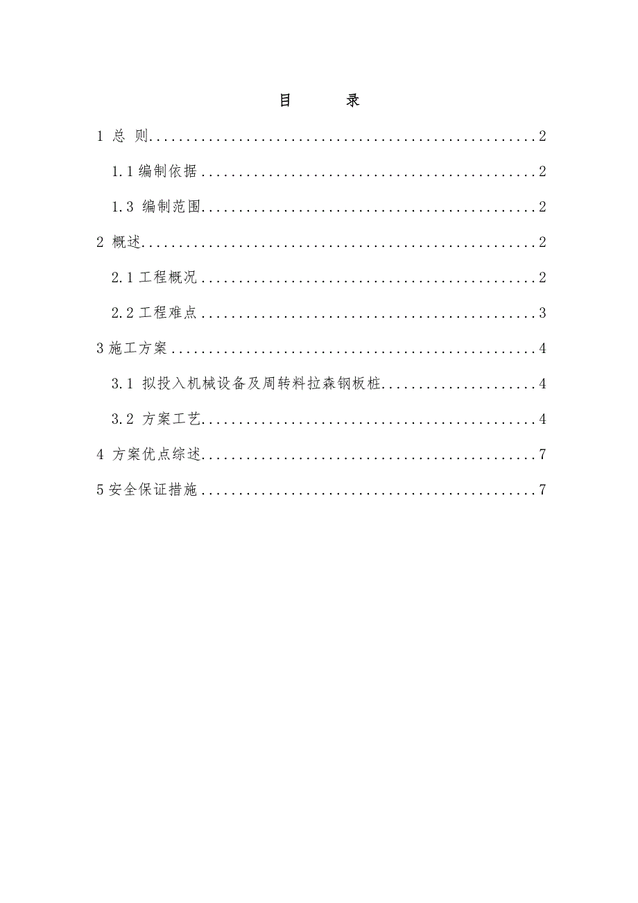 广东某市政排污管道深基坑开槽支撑施工方案.doc_第1页