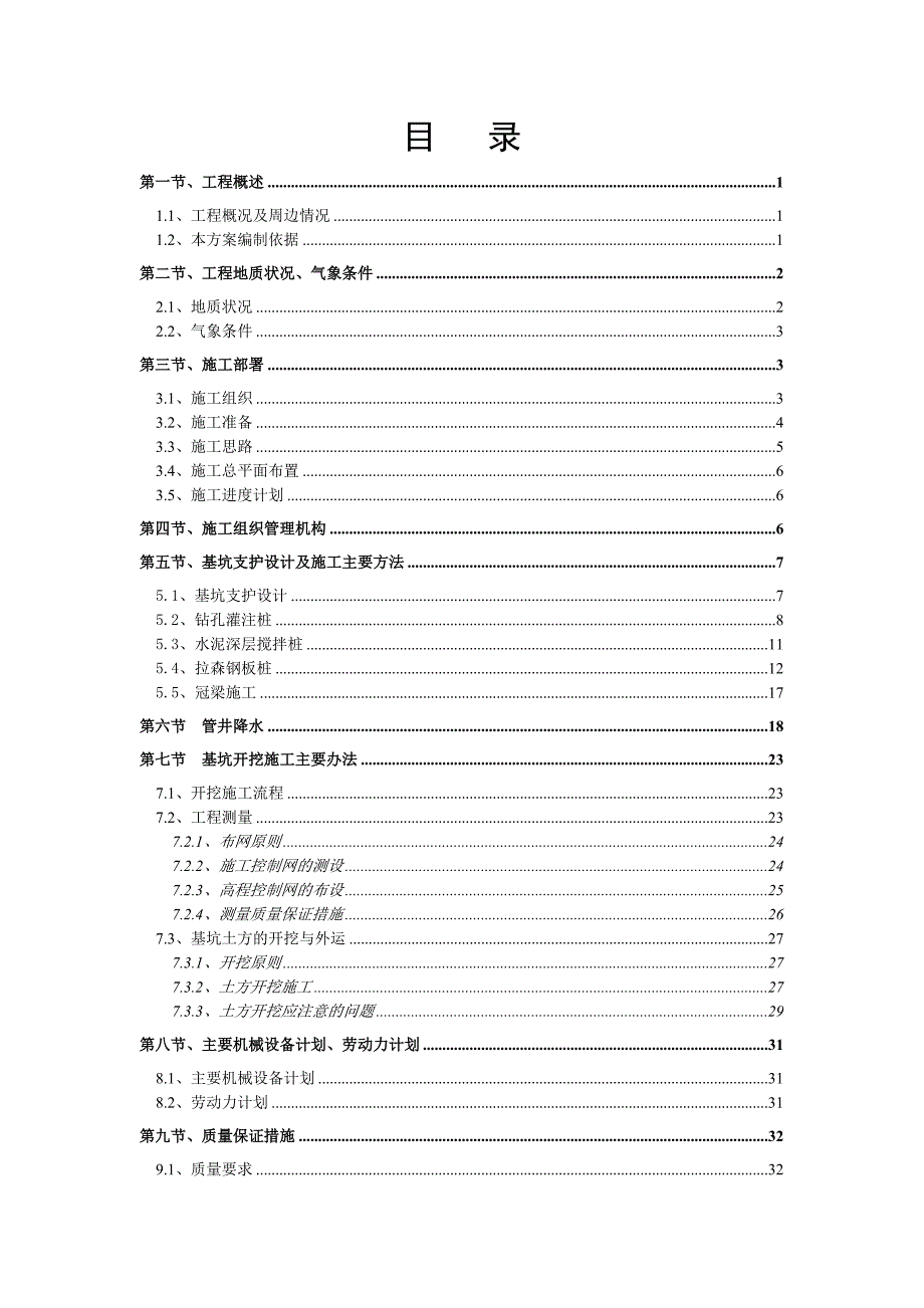 广东某水厂深基坑支护及土方开挖施工方案(专家论证).doc_第1页