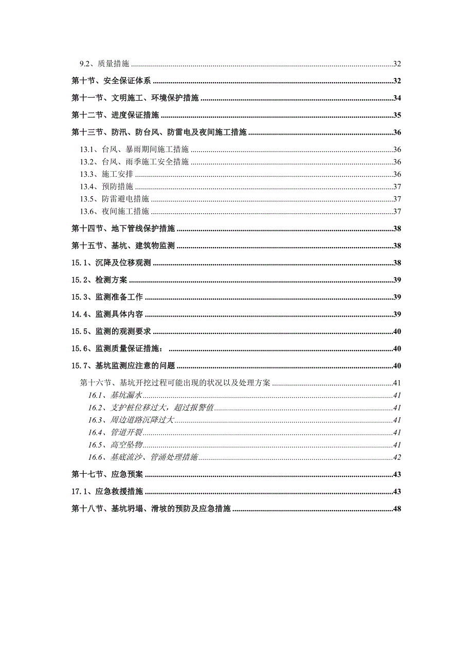 广东某水厂深基坑支护及土方开挖施工方案(专家论证).doc_第2页