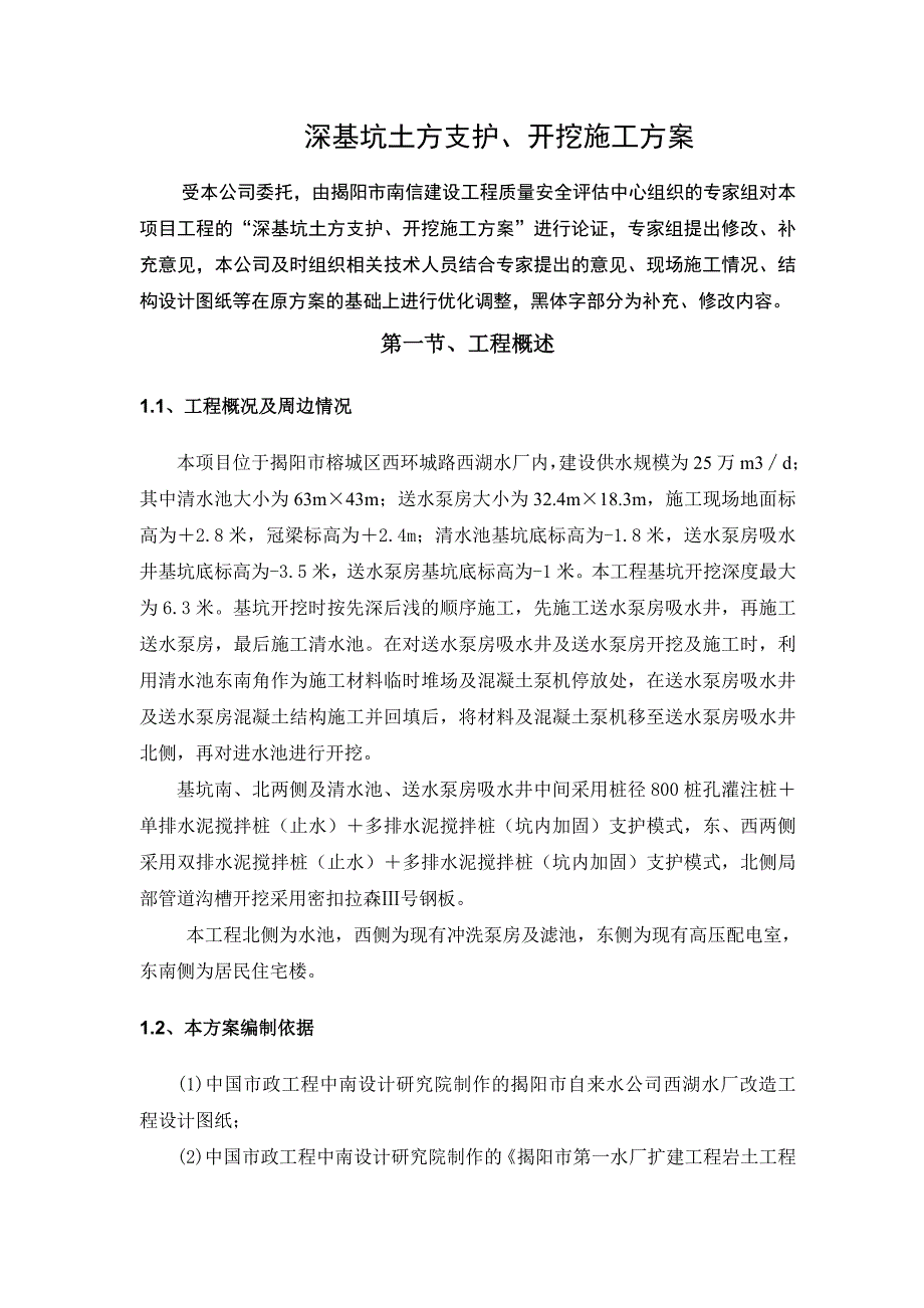 广东某水厂深基坑支护及土方开挖施工方案(专家论证).doc_第3页