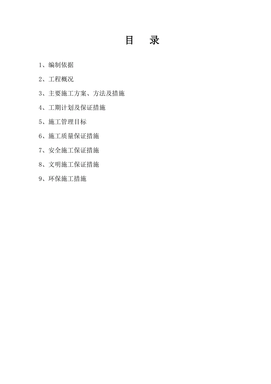 广东某体育中心草坪建植施工方案(绿化养护).doc_第2页