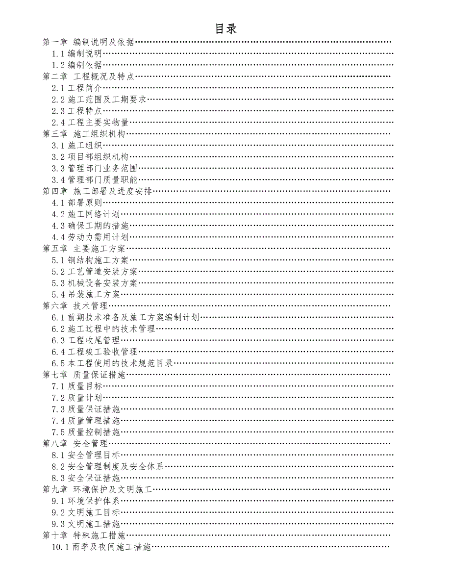 山东某碳四深加工项目施工组织设计.doc_第2页