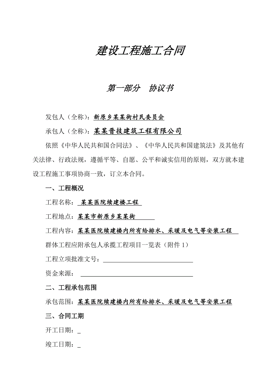 山西某医院安装工程施工合同.doc_第2页