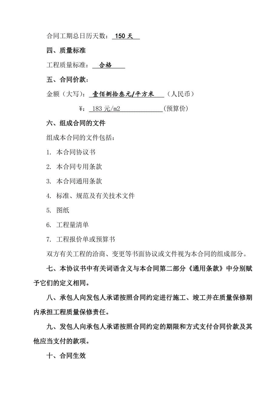 山西某医院安装工程施工合同.doc_第3页