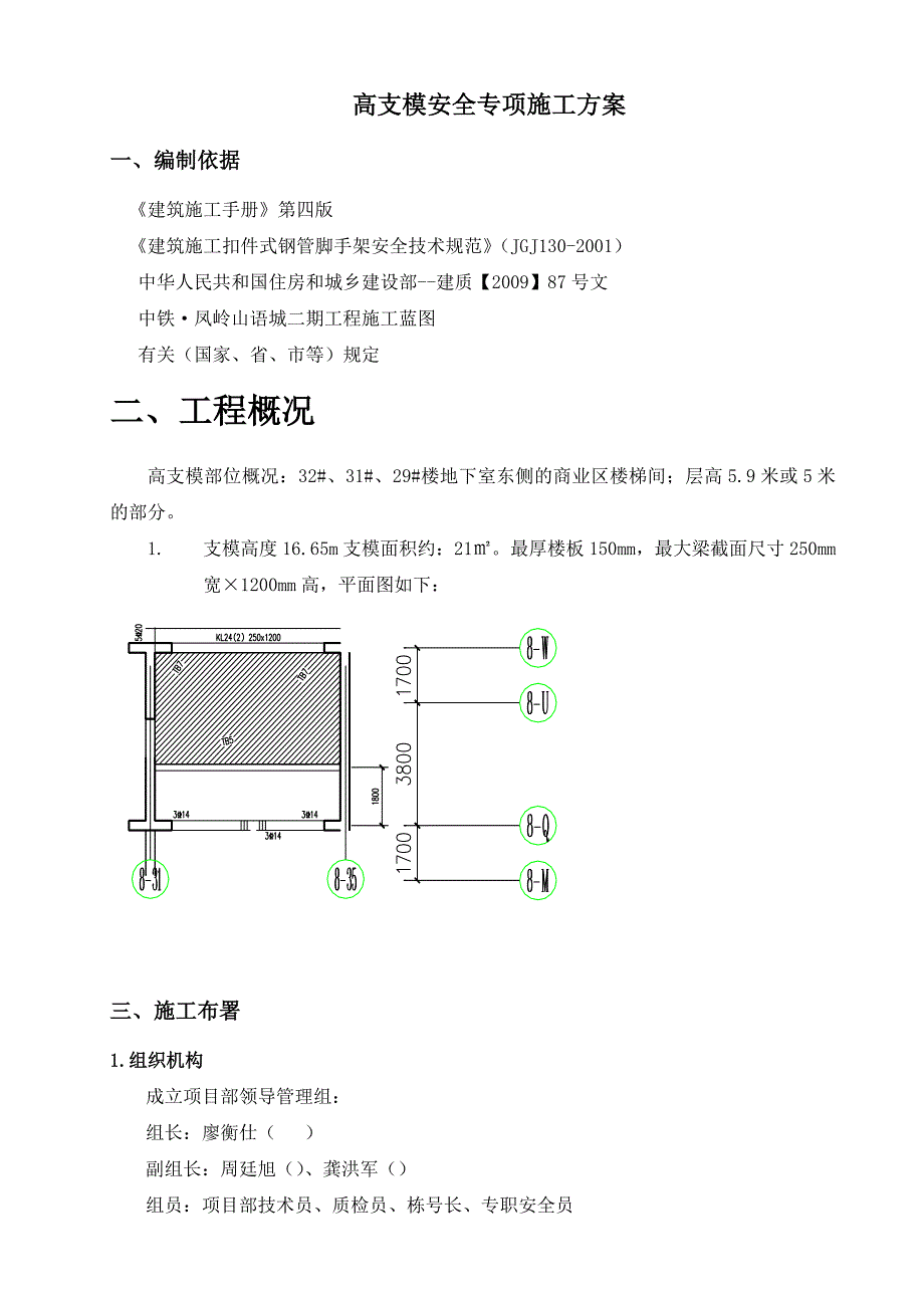 广西某小区住宅楼高支模安全专项施工方案.doc_第2页