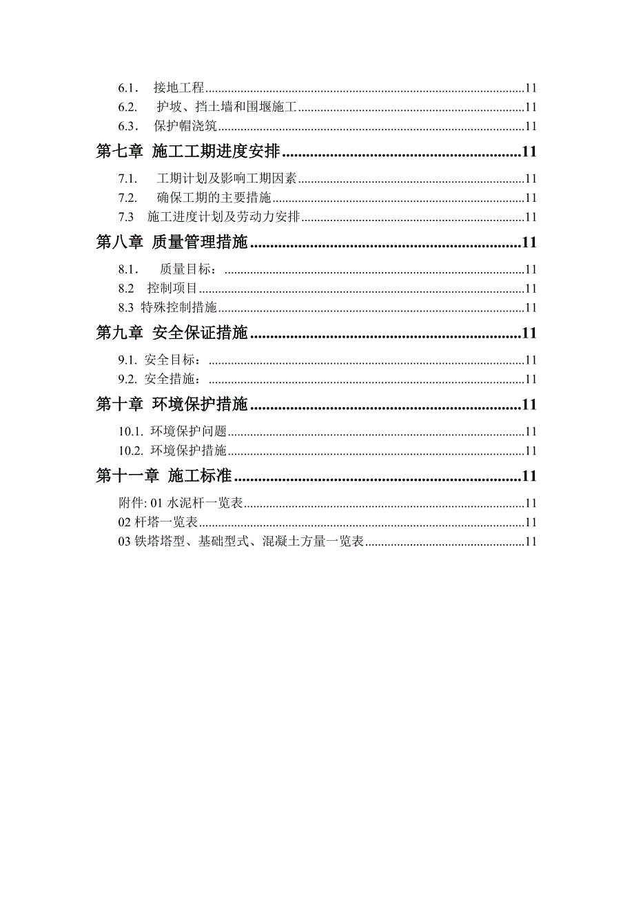 广东某地下水封洞库项目临时用电施工工程基础施工方案(附示意图).doc_第3页