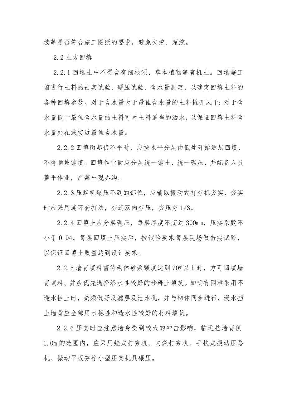 山西某工程毛石挡墙砌筑施工方案.doc_第3页