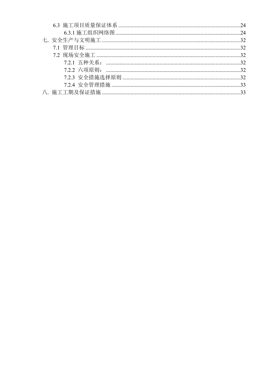 山西某学校槽式太阳能工程施工组织设计.doc_第2页