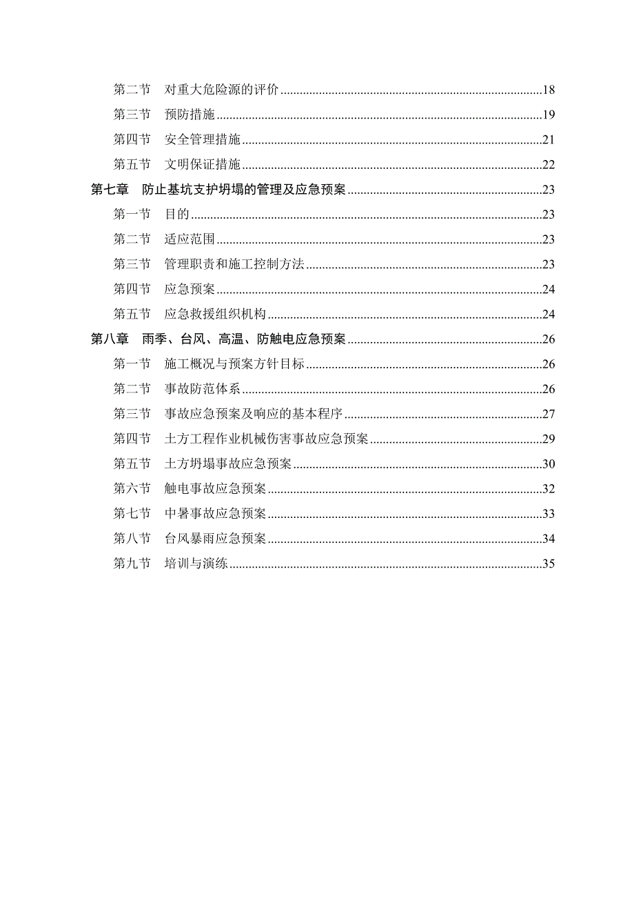 广东某高层框剪结构住宅楼深基坑支护专项施工方案(基坑土方开挖).doc_第3页