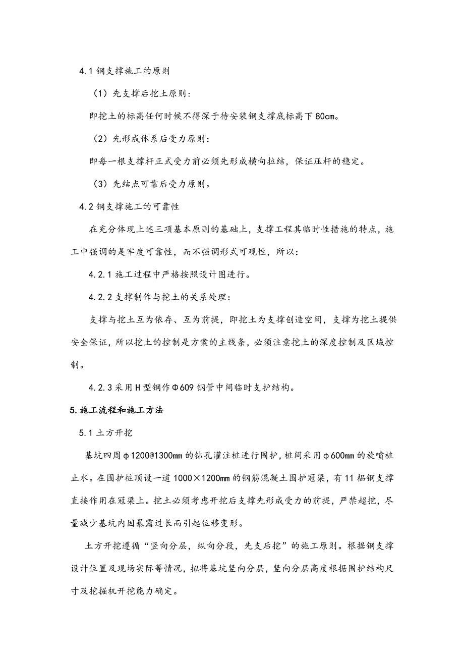 广东某城际铁路枢纽客运专线钢支撑专项施工方案(附示意图).doc_第3页