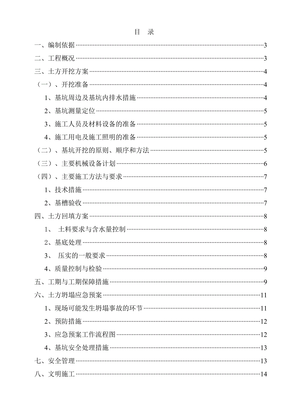 广东某高层框架核心筒结构商业办公楼土方开挖回填施工方案.doc_第1页