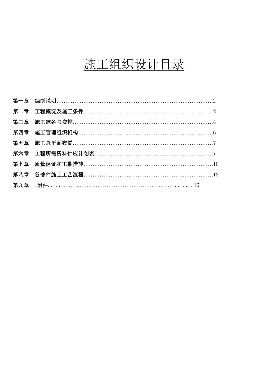 市某匝道桥梁施工组织设计.doc_第1页