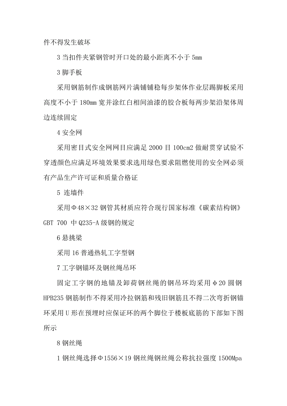 广东某高层商住小区悬挑式脚手架安全专项施工方案(含计算书).doc_第3页