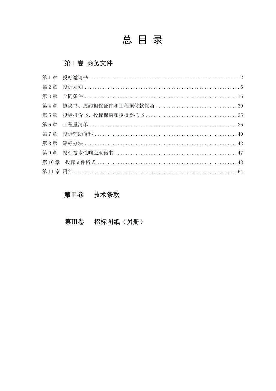 广州某沙涌综合整治工程施工招标.doc_第2页