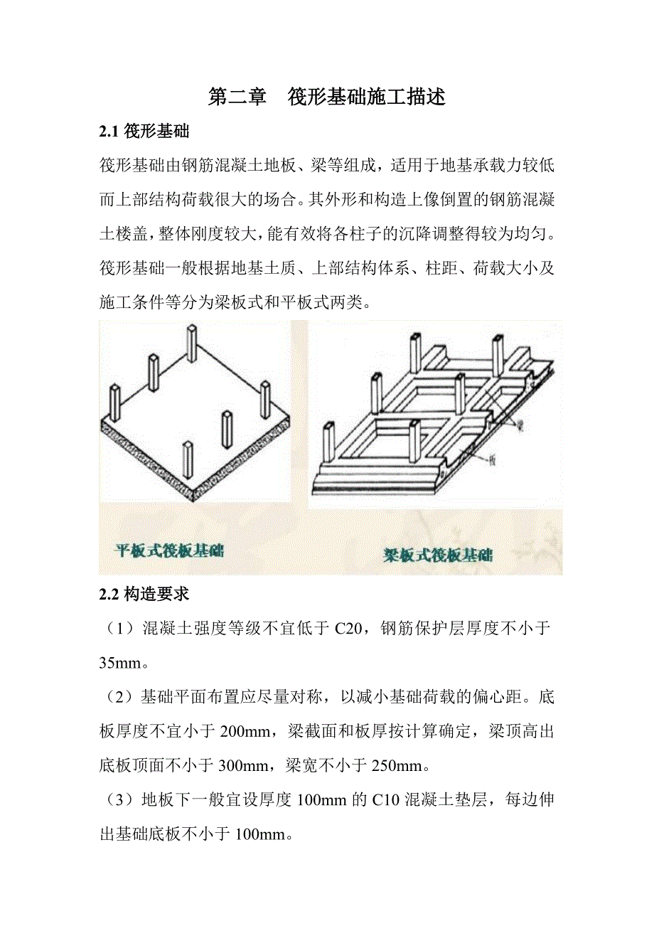 广东某小区超高层住宅楼筏型基础施工方案.doc_第3页