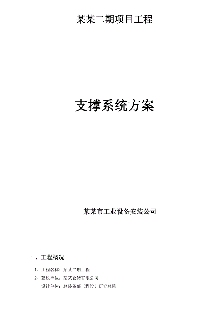 广东某厂房钢管满堂红高支模支撑系统施工方案.doc_第1页