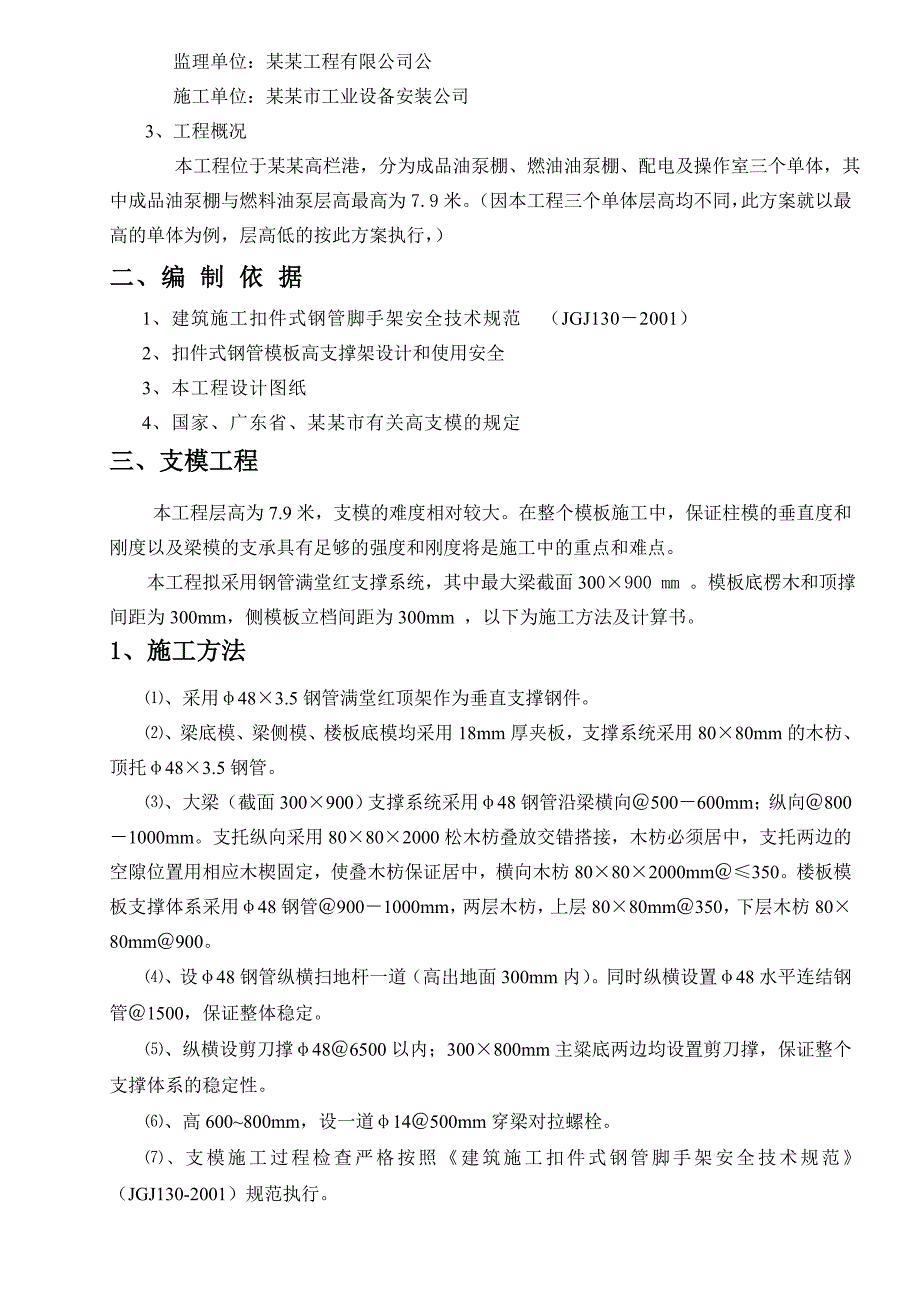 广东某厂房钢管满堂红高支模支撑系统施工方案.doc_第2页