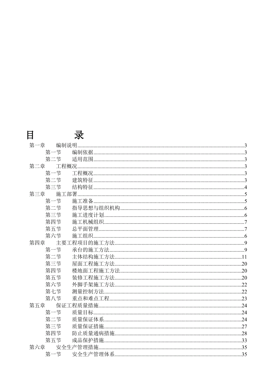 广东某框架结构建筑钢结构工程施工组织设计(附图).doc_第1页