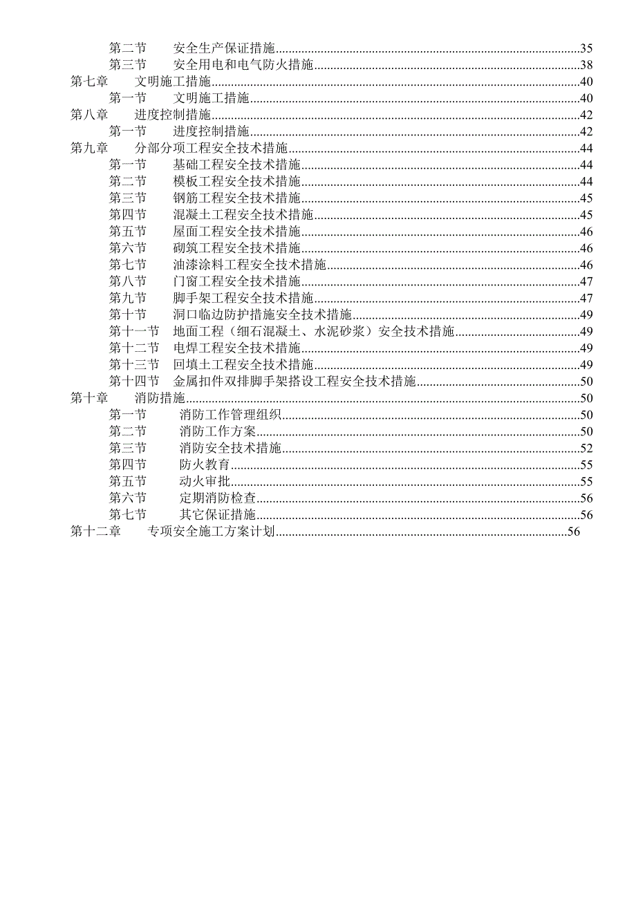 广东某框架结构建筑钢结构工程施工组织设计(附图).doc_第2页