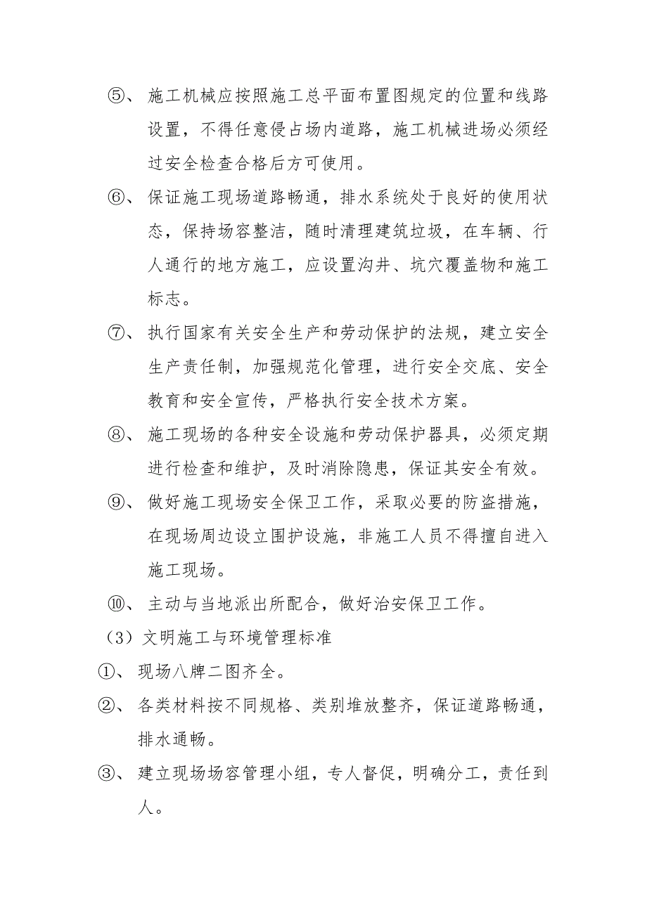 山东某高速连接处至海湾大桥段环境保护与文明施工措施.doc_第3页