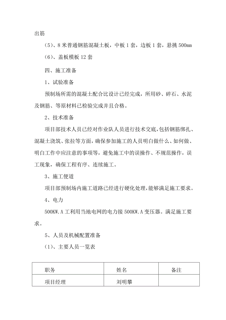 山东某高速公路改扩建项目桥梁工程预制场施工方案(先张法预制空心板、附示意图).doc_第3页