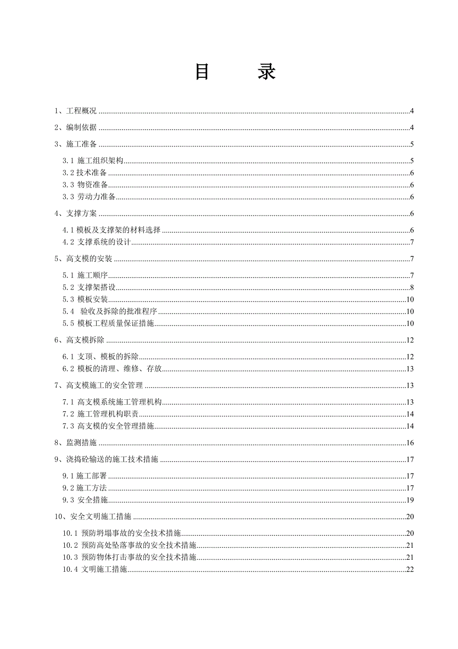 广州某底商住宅楼高支模专项施工方案.doc_第1页