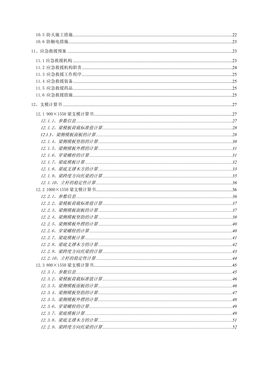 广州某底商住宅楼高支模专项施工方案.doc_第2页