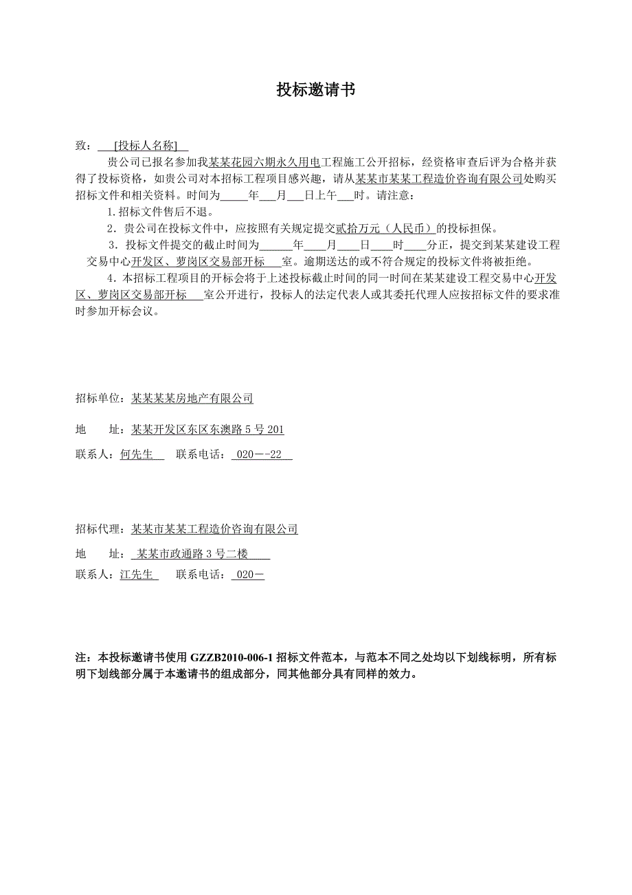 广州某永久用电工程施工.doc_第3页