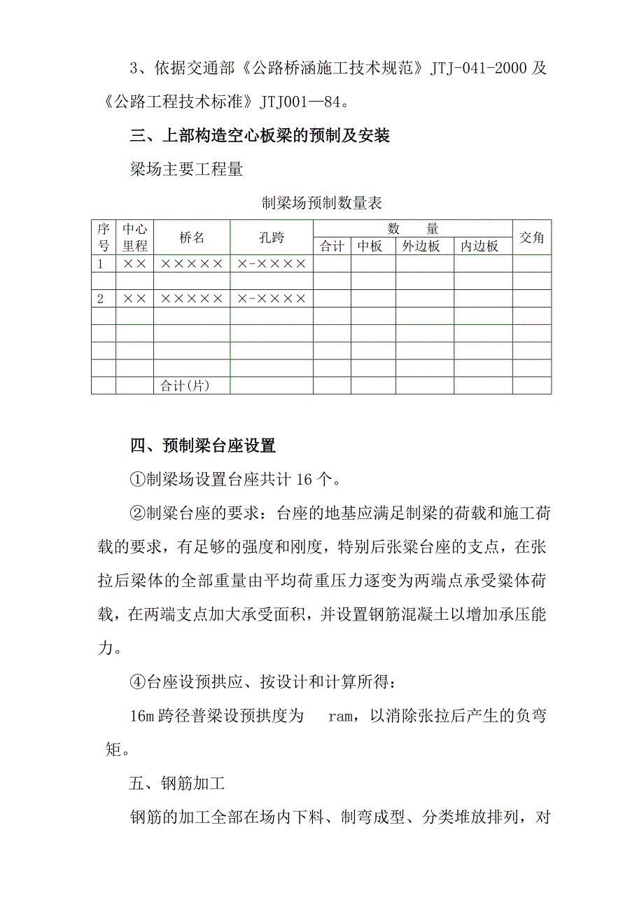 广州某预应力桥梁施工方案.doc_第3页