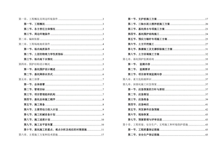 山东某高层城市综合体基坑围护及土方开挖施工方案.doc_第1页