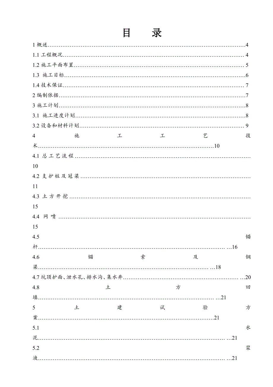 广西某高层住宅楼基坑支护工程施工方案(附图).doc_第2页