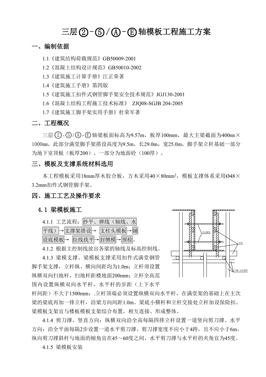 广西某综合大楼模板工程施工方案(附示意图).doc_第2页