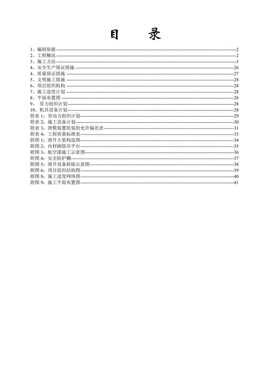 山西某热源厂120m钢筋砼烟囱滑模施工施工方案(附示意图).doc_第2页