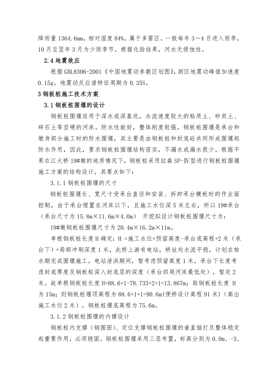 广西某铁路双线特大桥工程桥墩钢板桩围堰及承台施工方案(附计算书).doc_第2页