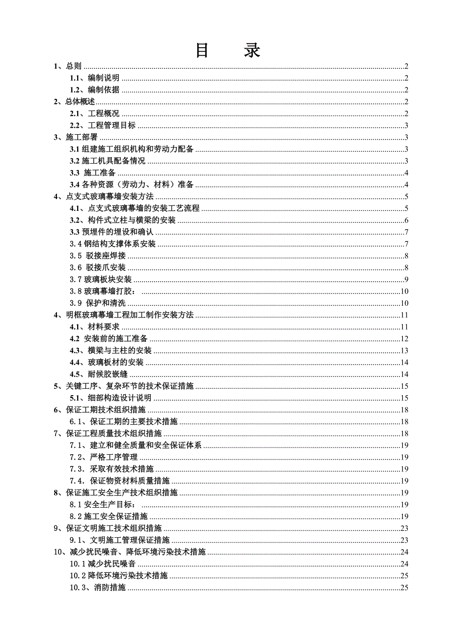 广西某办公楼玻璃幕墙施工方案.doc_第2页