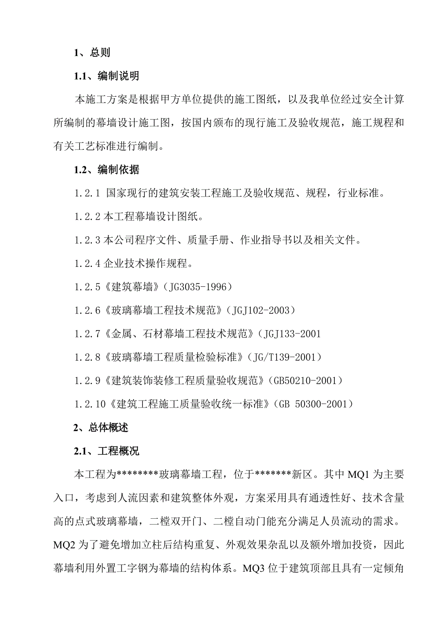 广西某办公楼玻璃幕墙施工方案.doc_第3页