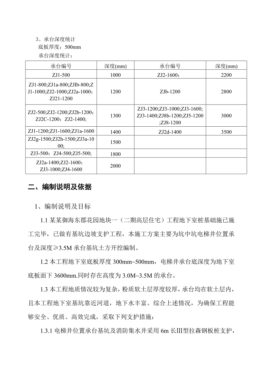 广东某高层住宅楼钢板桩支护及基础土方开挖施工方案(附图).doc_第3页