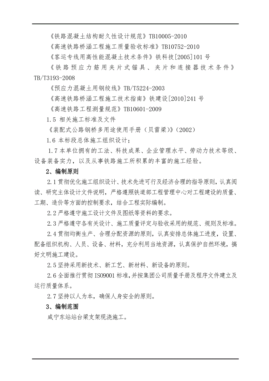 新建武汉至咸宁铁路某标段站台梁支架现浇施工方案.doc_第2页