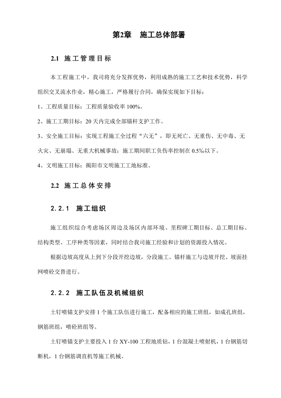 广东某LNG项目接收站场地平整工程锚杆支护专项施工方案.doc_第3页