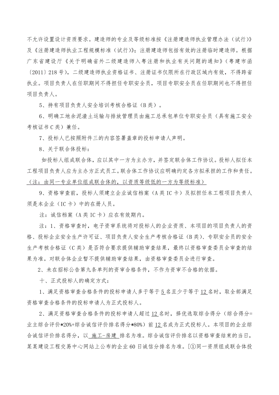 广东某大厦工程施工总承包及施工总承包管理与配合服务招标公告.doc_第3页