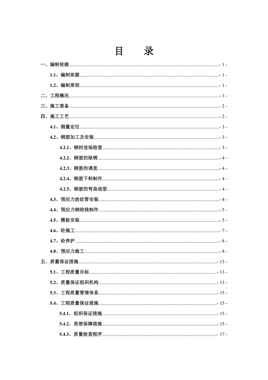 山西某高速公路路基合同段互通大桥盖梁施工方案.doc_第1页