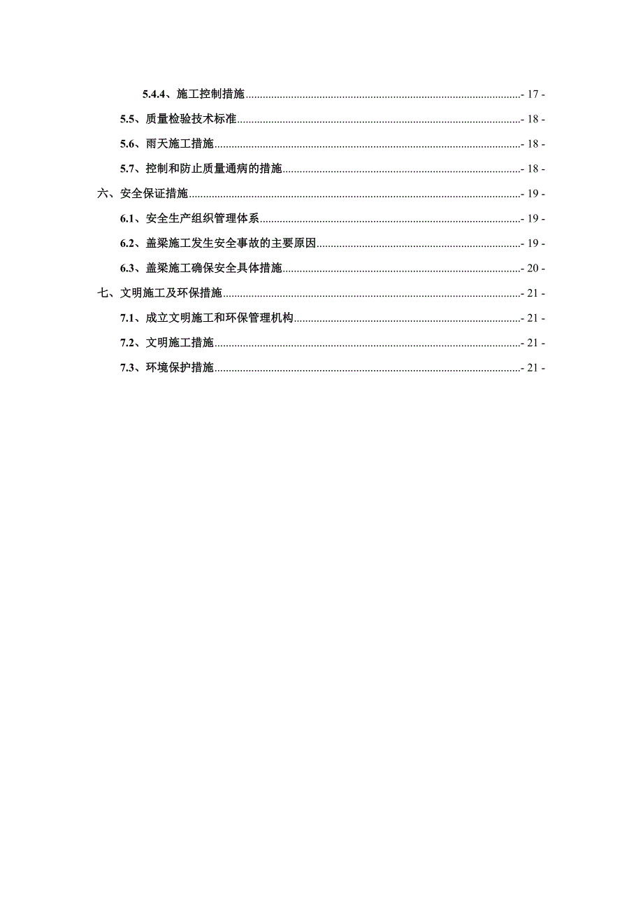 山西某高速公路路基合同段互通大桥盖梁施工方案.doc_第2页