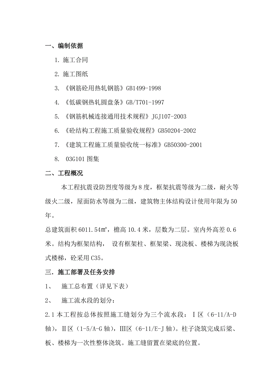 广东某综合办公楼主体结构钢筋工程施工方案.doc_第2页