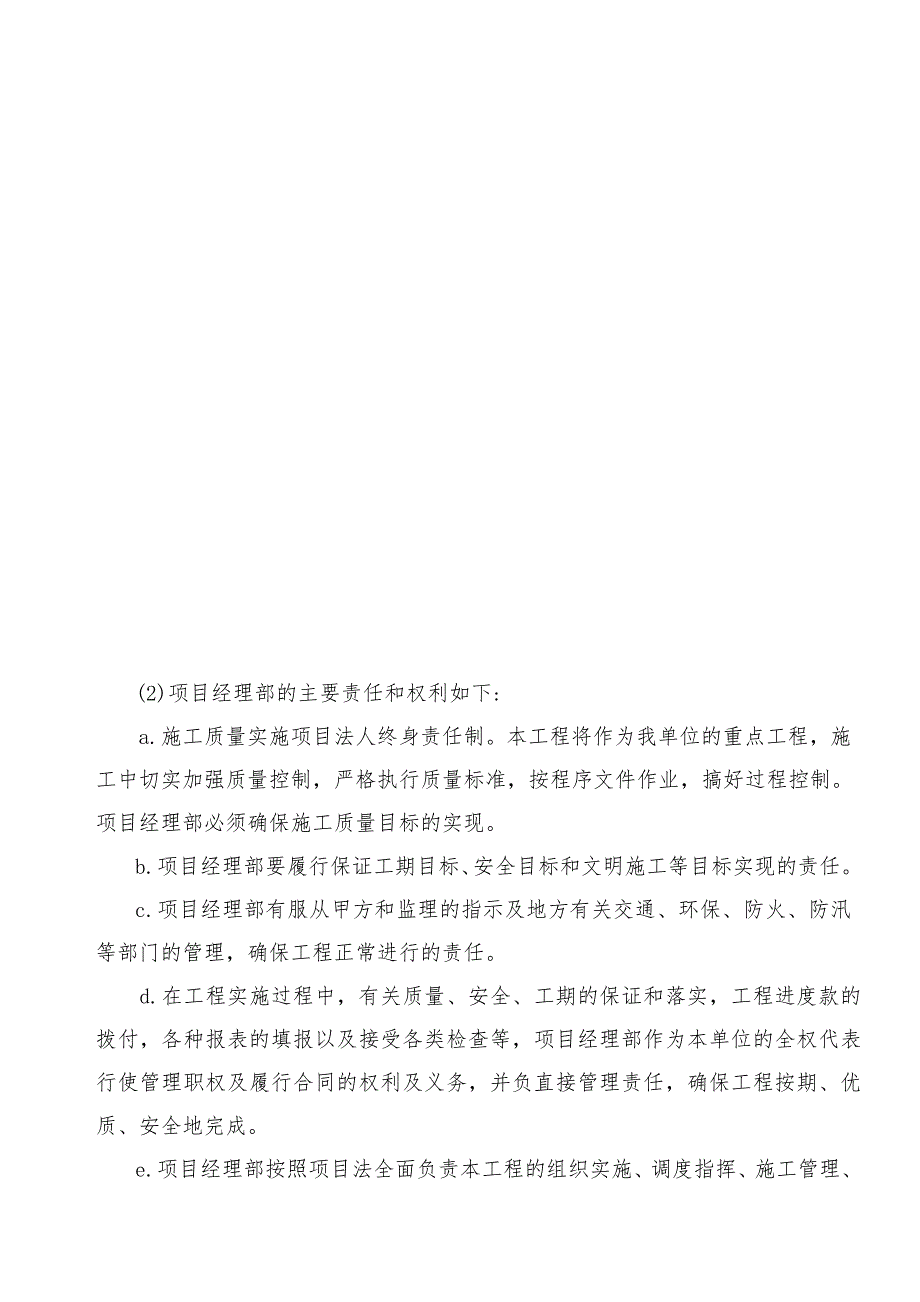 山西某49.5MW风电场项目道路及平台工程施工方案.doc_第3页