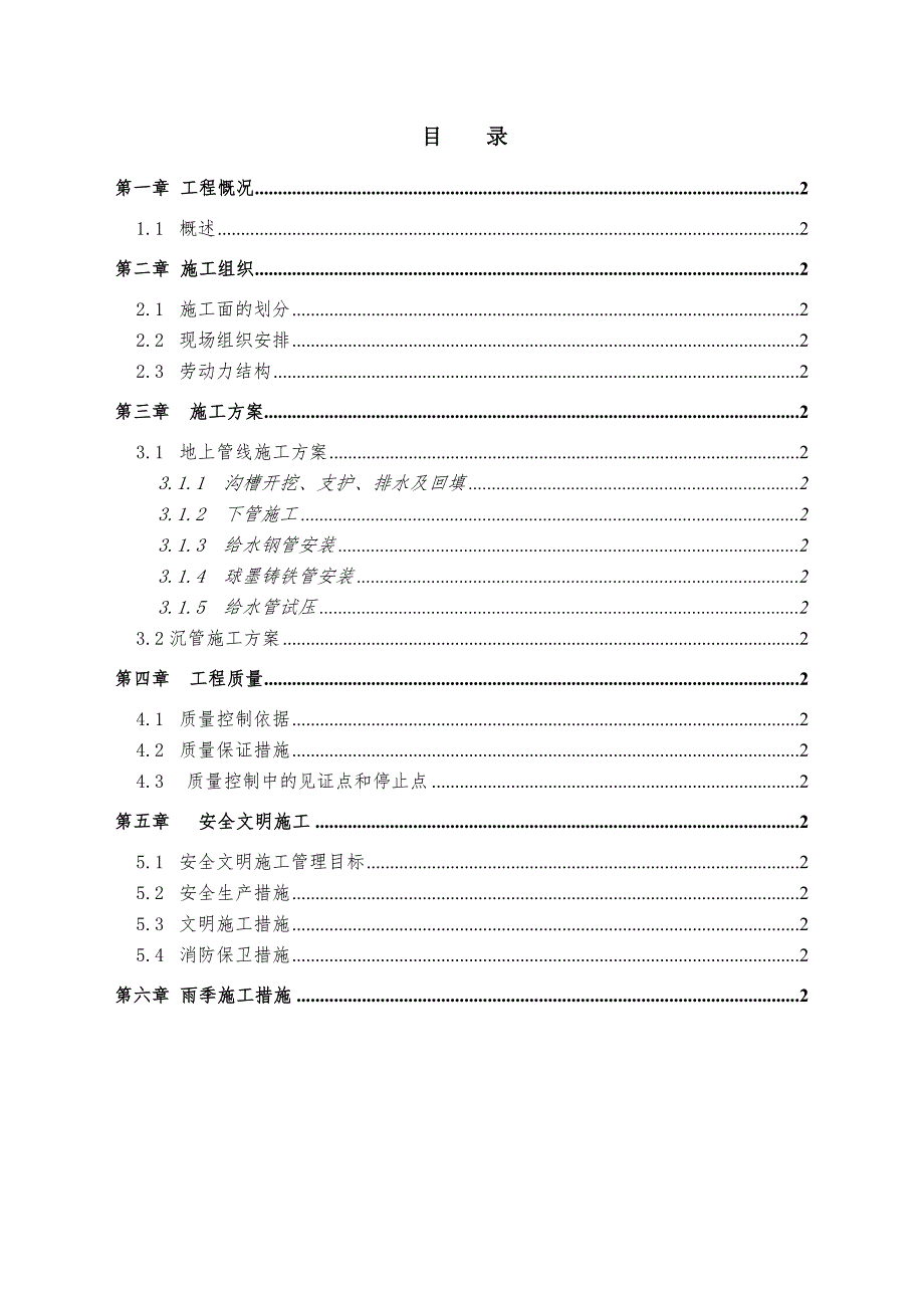 广东某市政道路改建辅道工程给水原水管道施工组织设计.doc_第2页