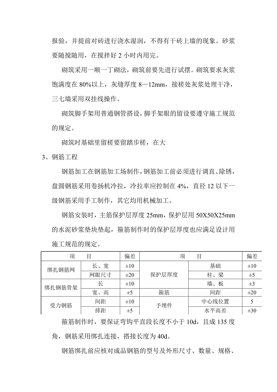 山西某焦化工程单层砖混结构消防水泵房施工方案.doc_第3页