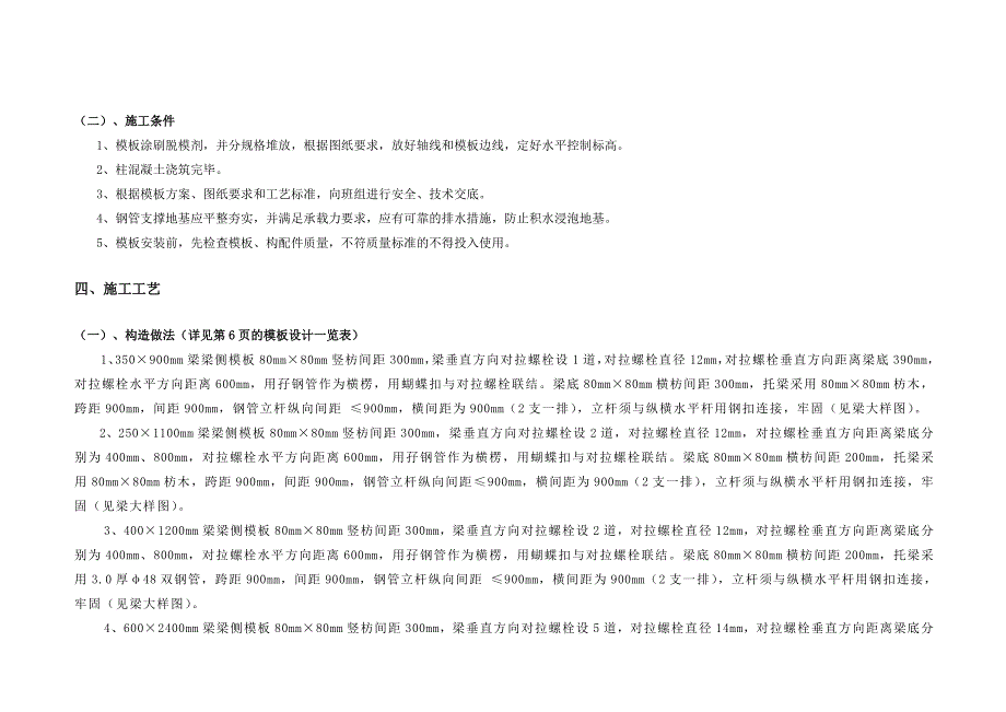 广州市某体育馆超高支模施工方案(已通过专家会审).doc_第3页